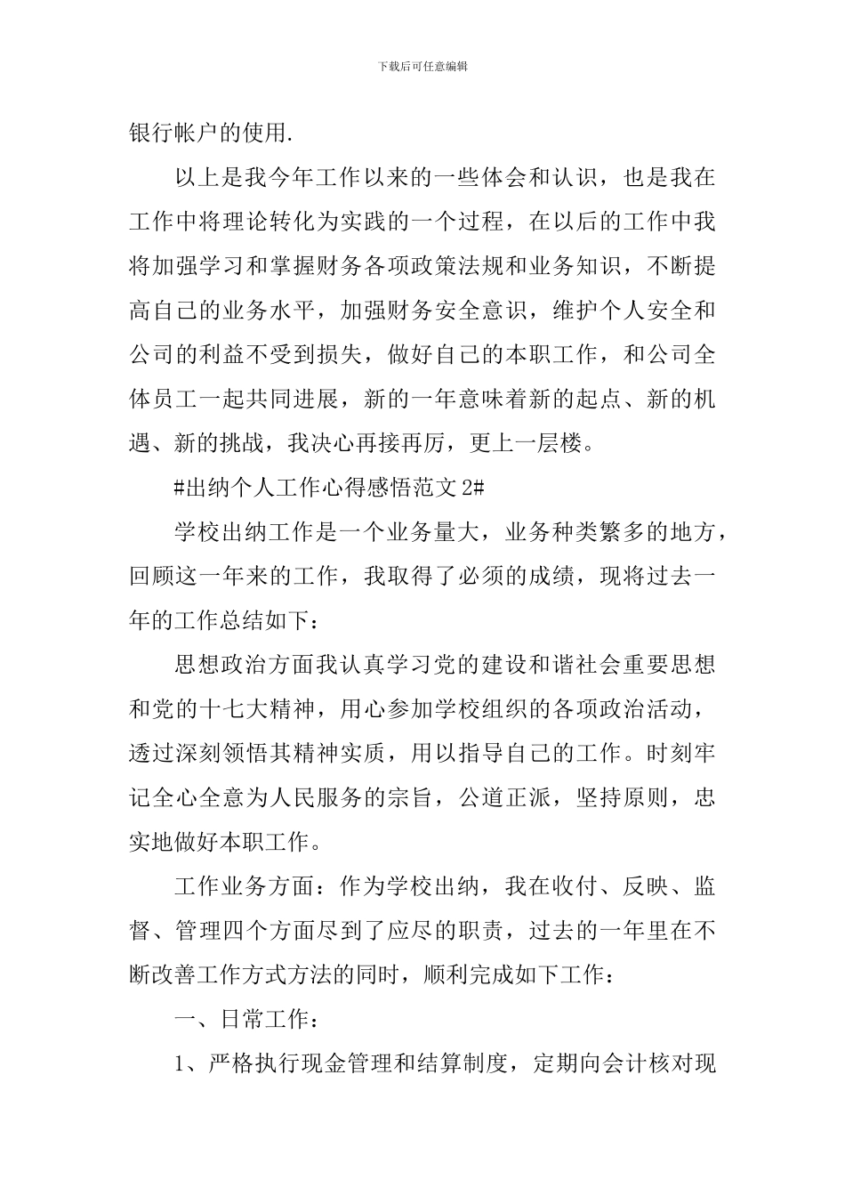 出纳个人工作心得感悟_第3页