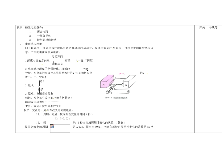 吉林省长春市第一零四中学九年级物理全册 20.5 磁生电教案 （新版）新人教版_第2页