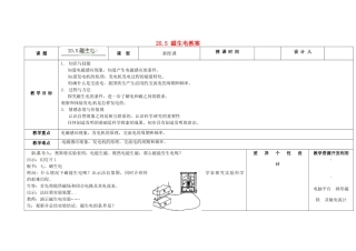 吉林省长春市第一零四中学九年级物理全册 20.5 磁生电教案 （新版）新人教版