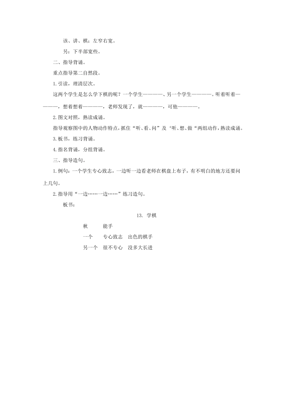 二年级语文下册 第14课《学棋》教案 苏教版-苏教版小学二年级下册语文教案_第3页