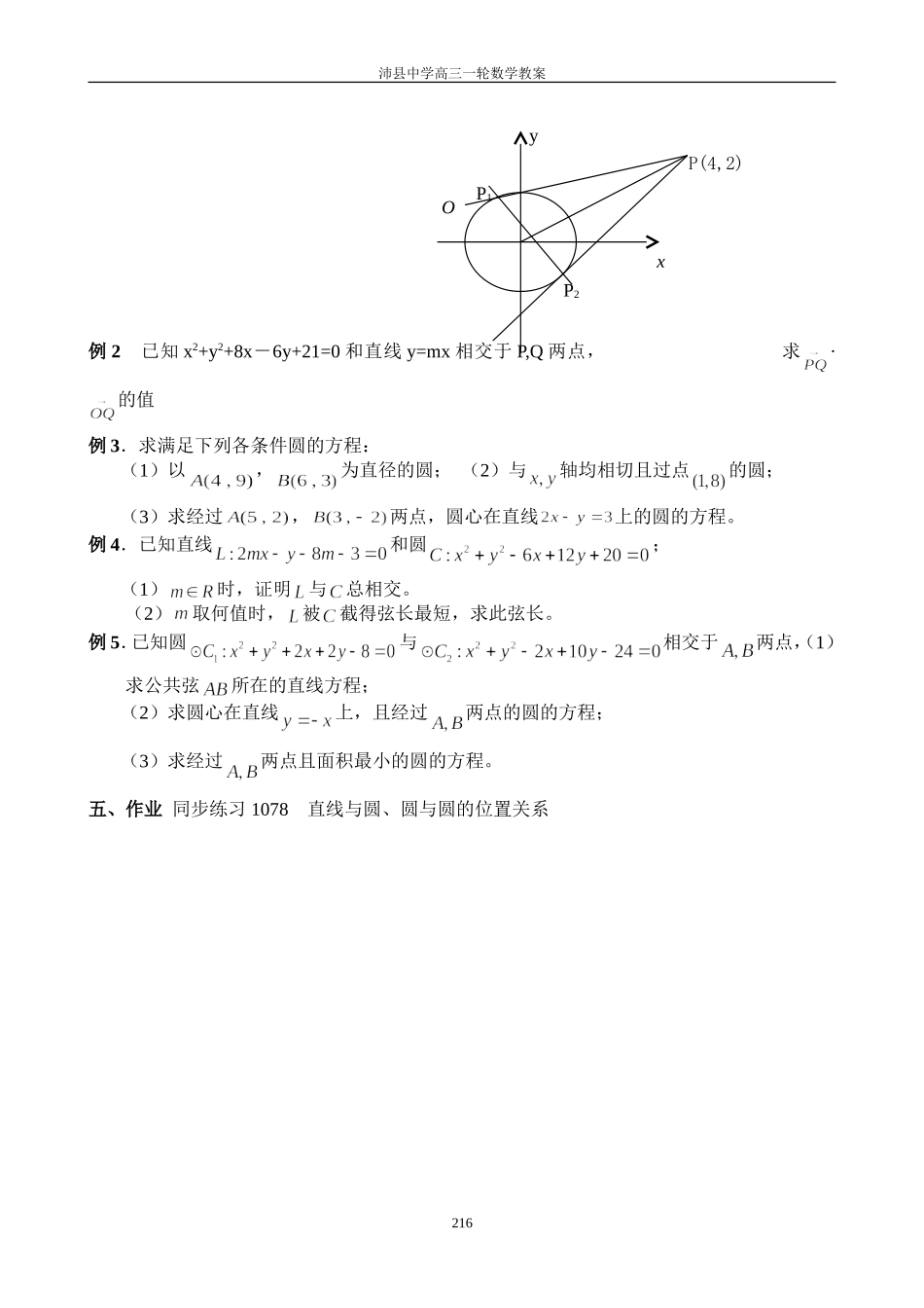 1078直线与圆、圆与圆的位置关系_第2页