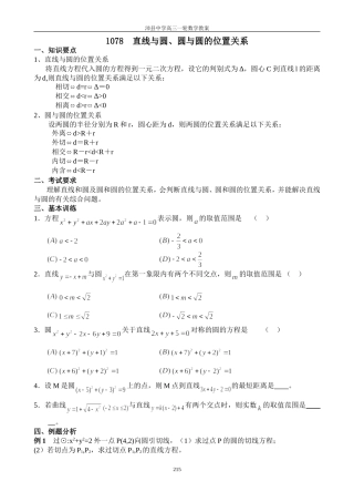 1078直线与圆、圆与圆的位置关系