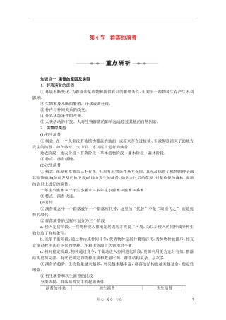 高中生物 4.4《群落的演替》学案（1） 新人教版必修3