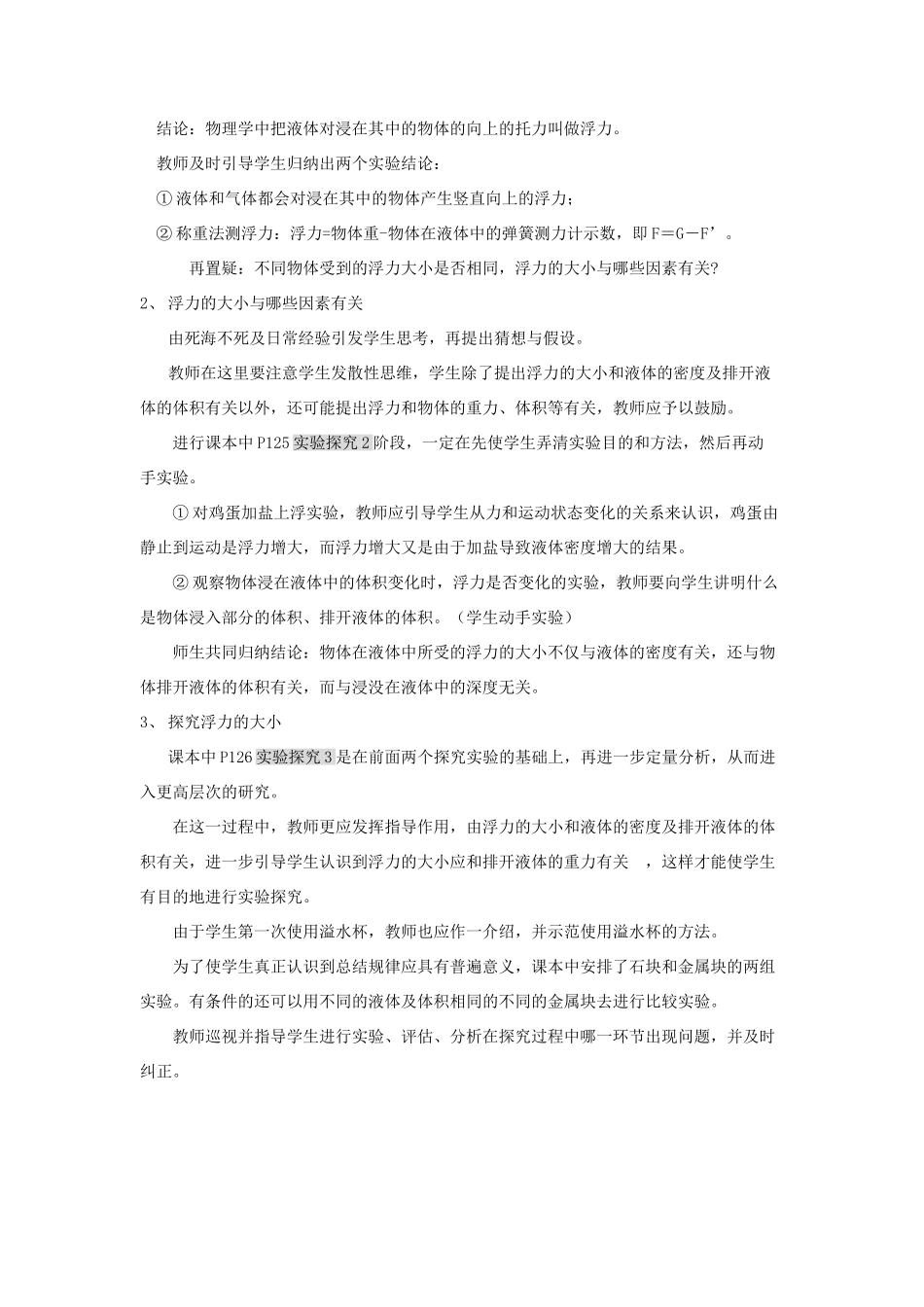 八年级物理 阿基米德原理（一）教案 沪科版_第3页