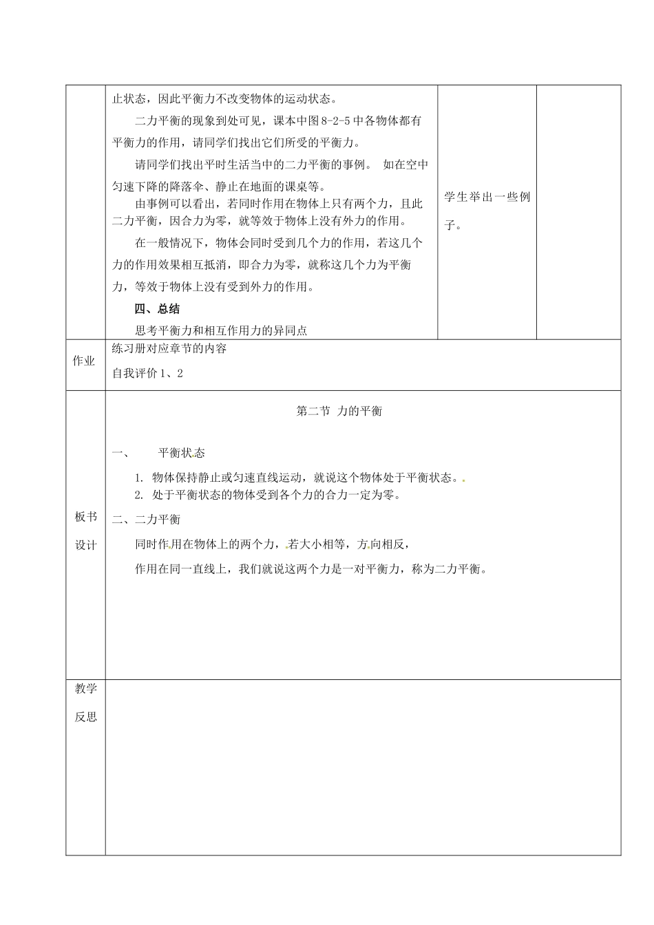 八年级物理下册 8.2 力的平衡教案2 （新版）教科版-（新版）教科版初中八年级下册物理教案_第2页