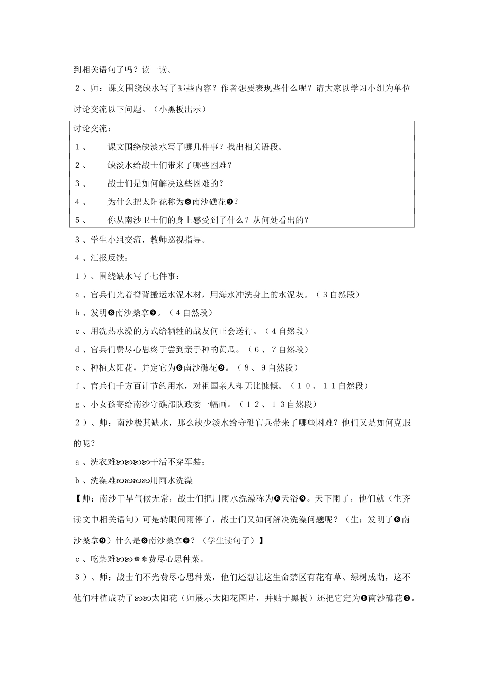 春六年级语文下册《南沙卫士》教案 北师大版-北师大版小学六年级下册语文教案_第2页