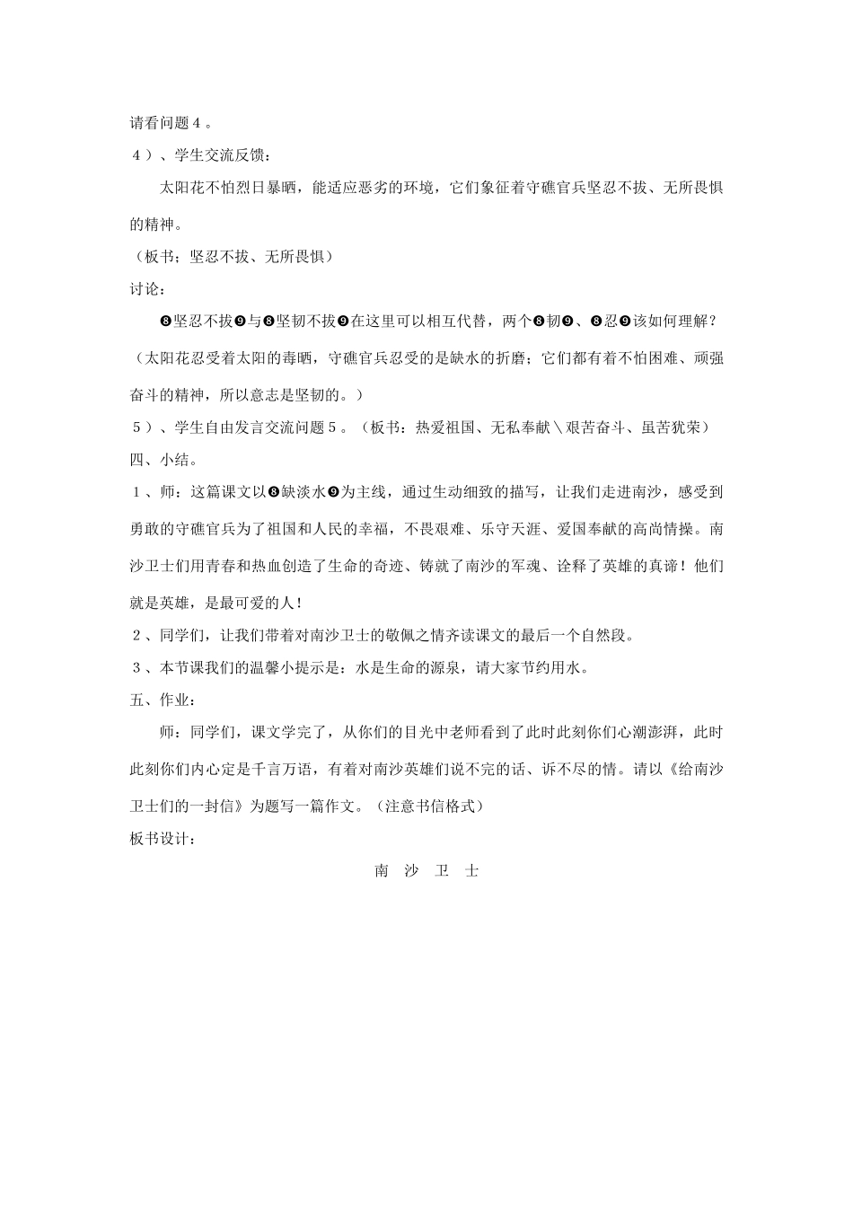 春六年级语文下册《南沙卫士》教案 北师大版-北师大版小学六年级下册语文教案_第3页