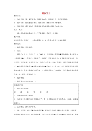 春六年级语文下册《南沙卫士》教案 北师大版-北师大版小学六年级下册语文教案
