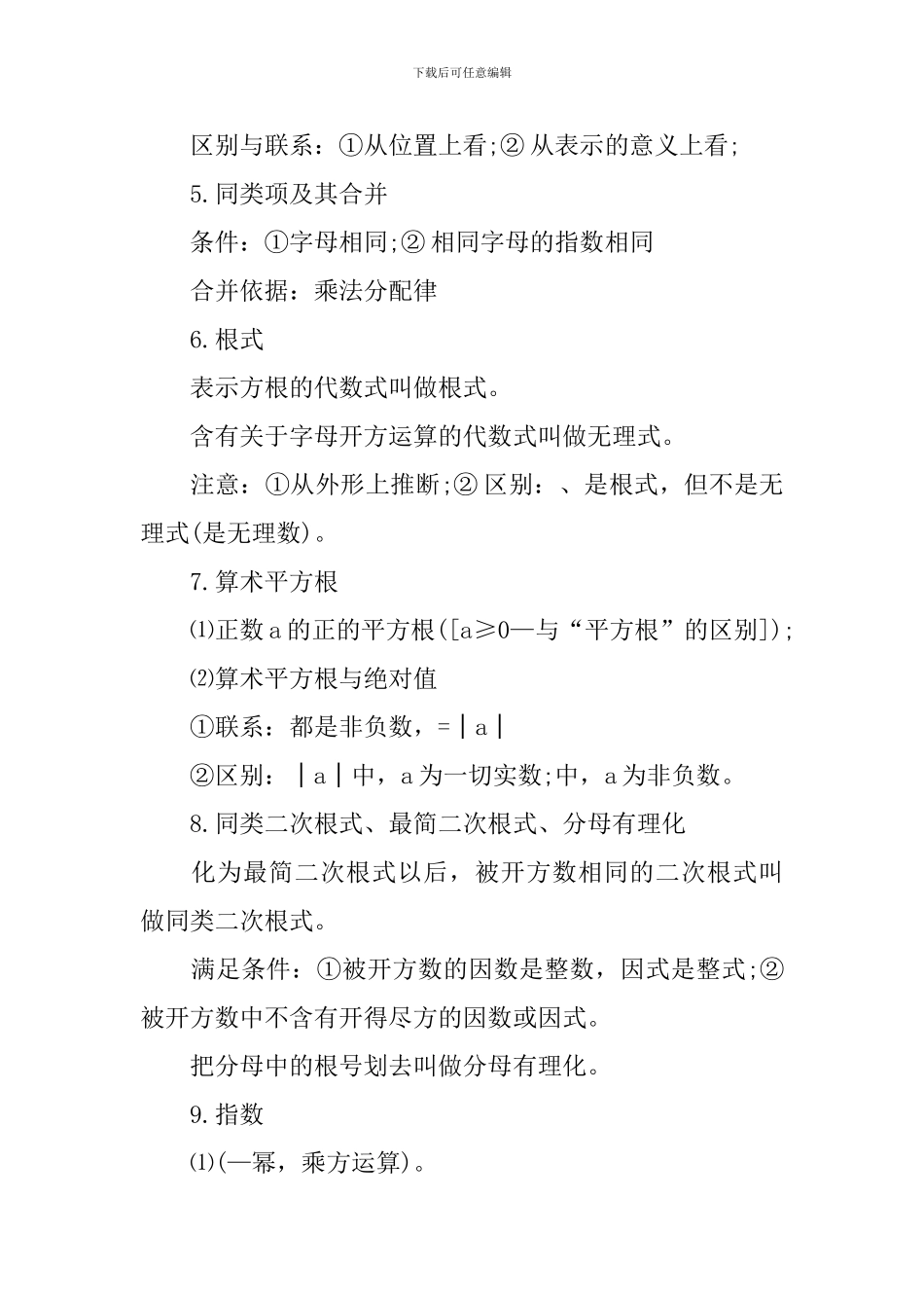 初三下学期数学知识点归纳_第2页