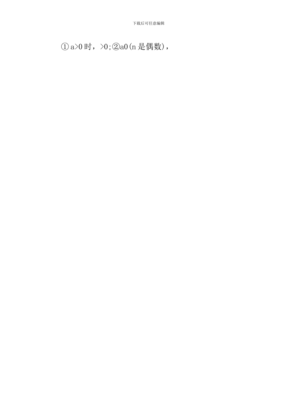 初三下学期数学知识点归纳_第3页