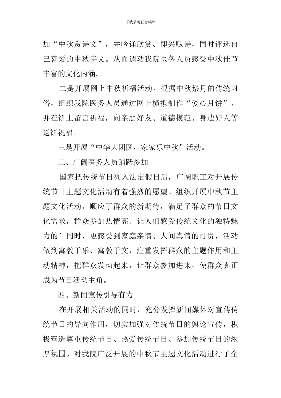 医院2024“我们的节日·中秋节”活动总结_第2页