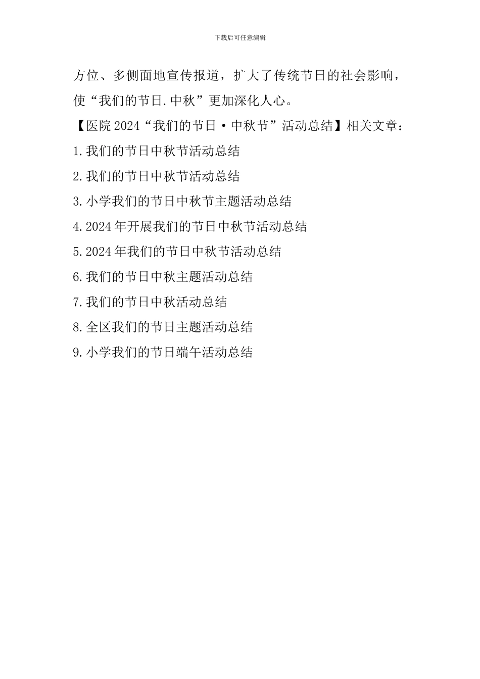 医院2024“我们的节日·中秋节”活动总结_第3页