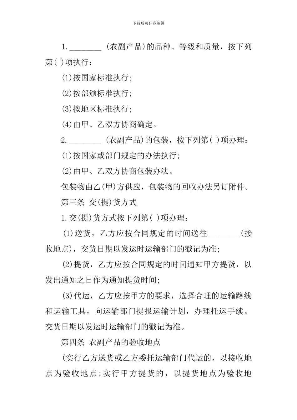 农副产品购销合同样板_第2页