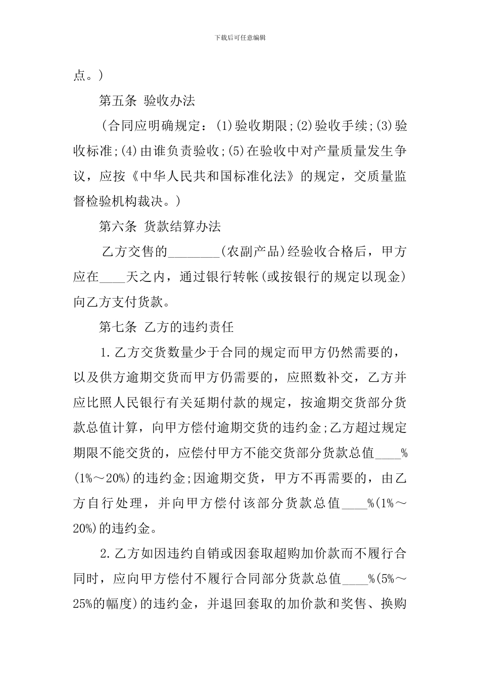 农副产品购销合同样板_第3页