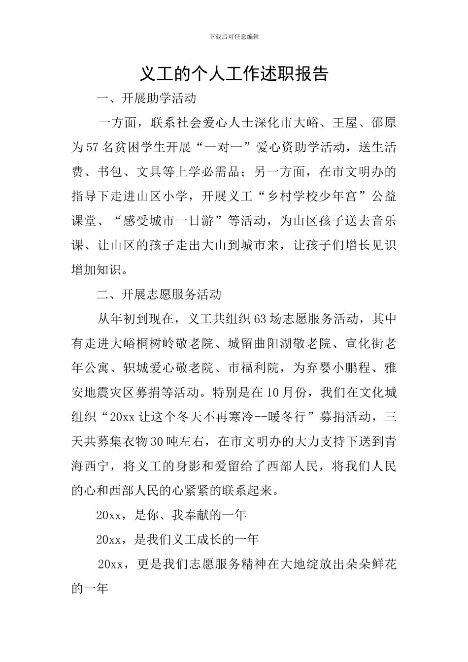 义工的个人工作述职报告_第1页