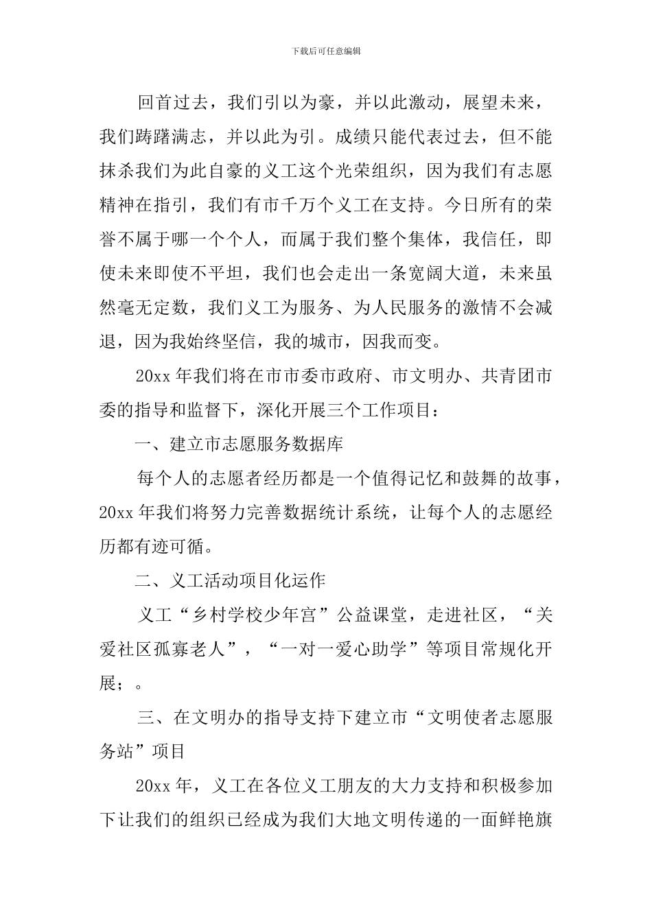 义工的个人工作述职报告_第2页