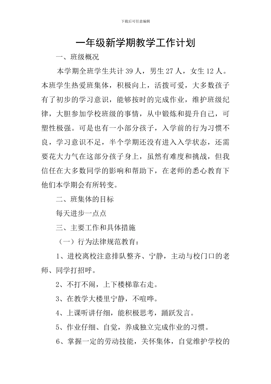 一年级新学期教学工作计划_第1页