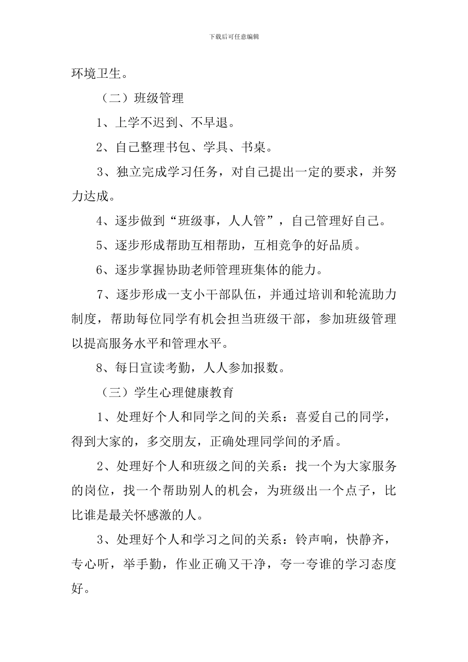 一年级新学期教学工作计划_第2页