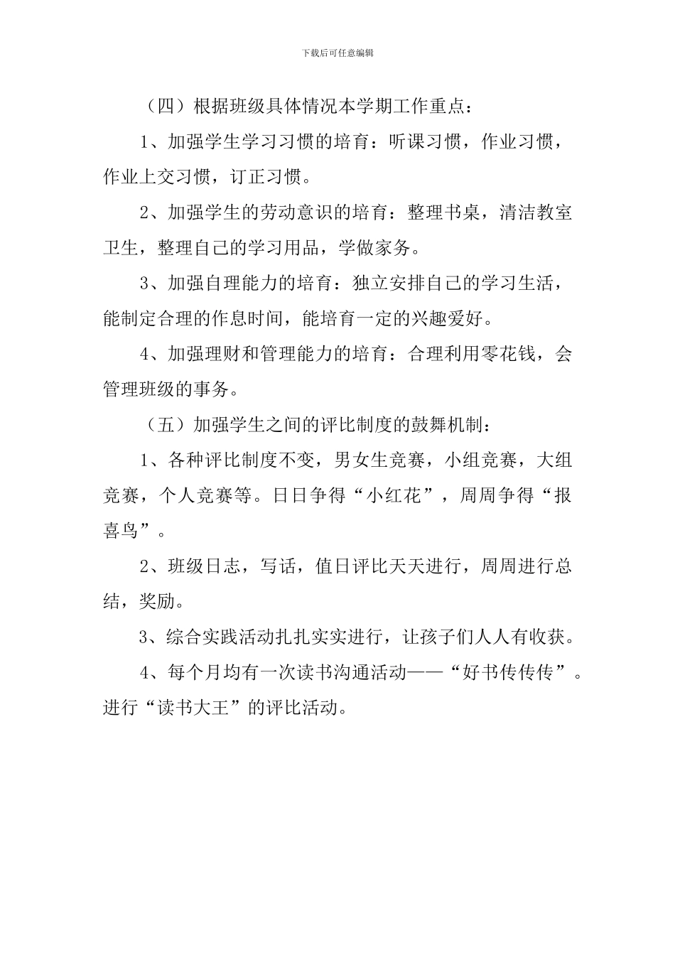 一年级新学期教学工作计划_第3页