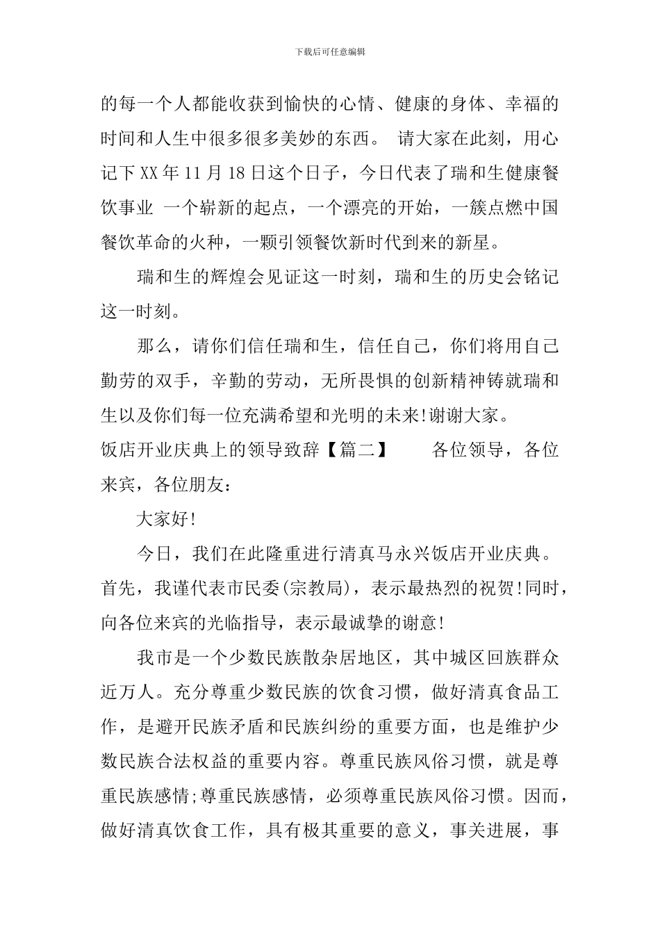 饭店开业庆典上的领导致辞_第2页