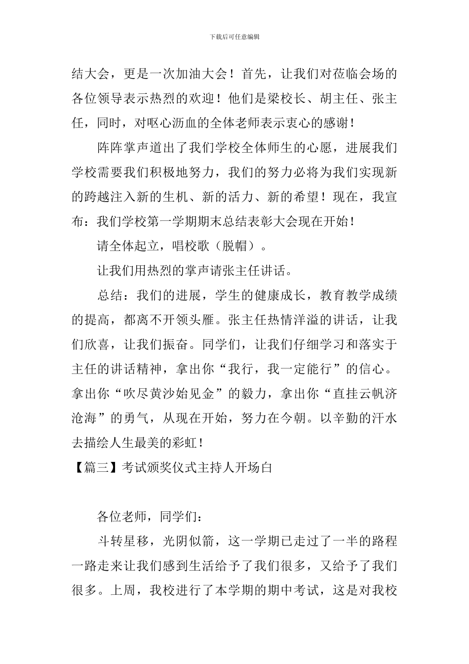 考试颁奖仪式主持人开场白_第2页