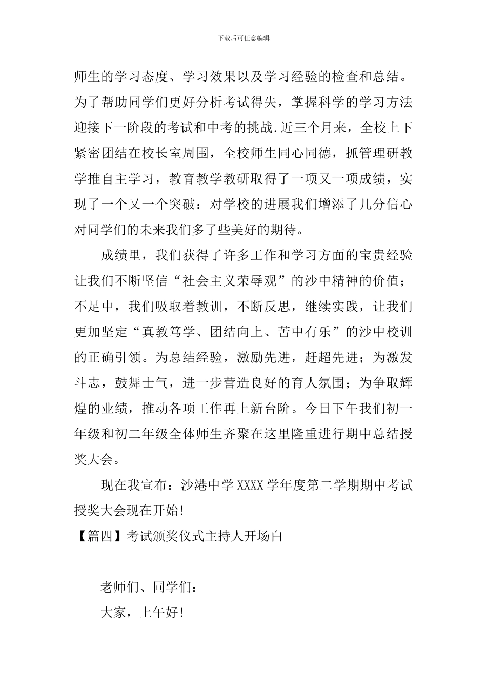 考试颁奖仪式主持人开场白_第3页