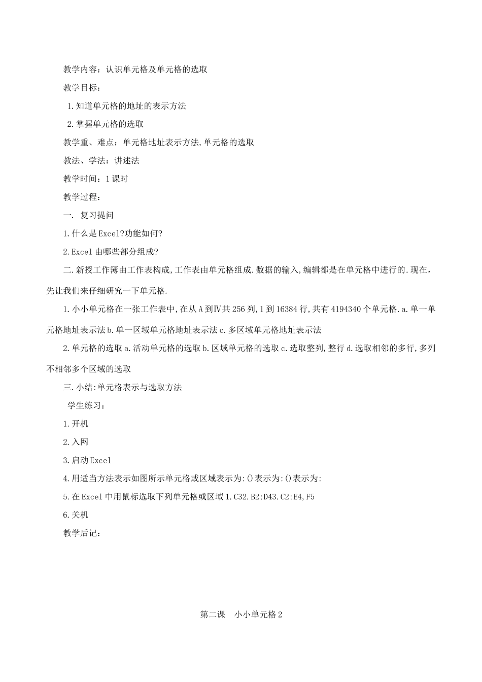 九年级信息技术上册 第1-9课教案 青岛版_第2页