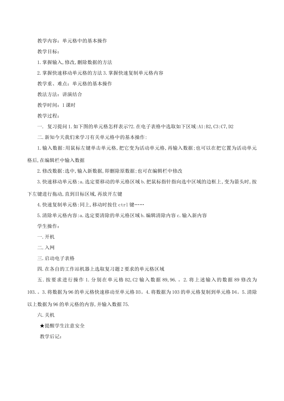 九年级信息技术上册 第1-9课教案 青岛版_第3页