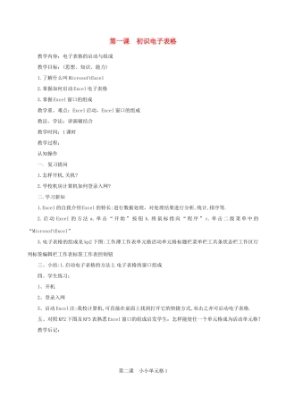 九年级信息技术上册 第1-9课教案 青岛版