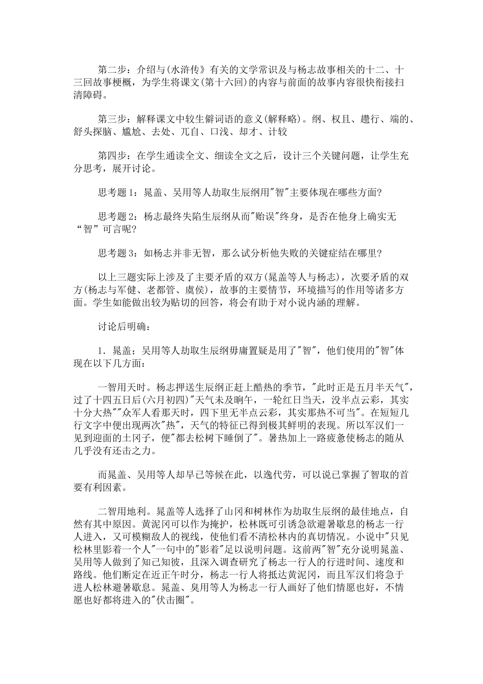 《智取生辰纲》教案3_第2页