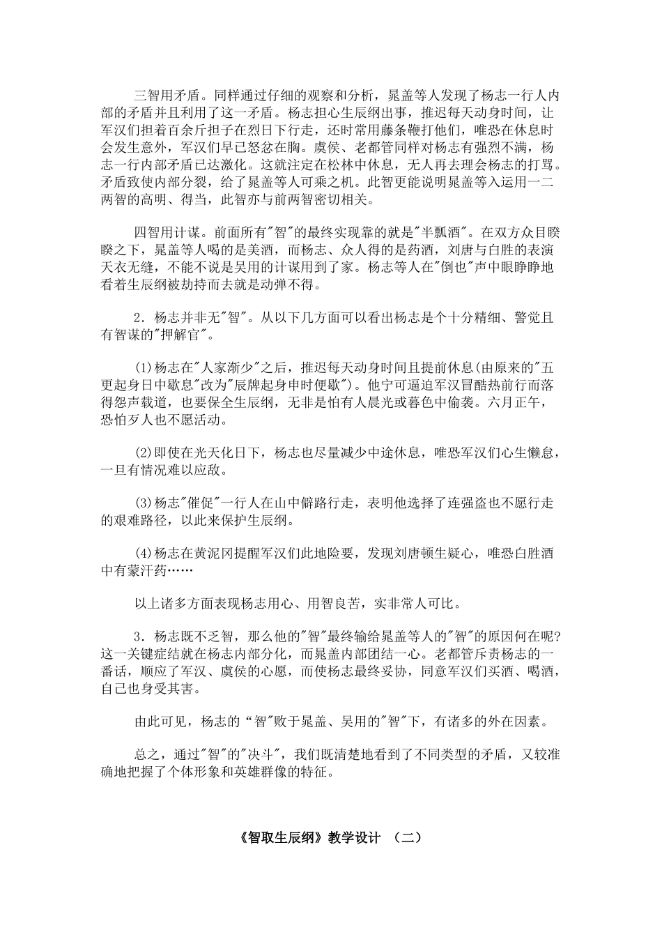 《智取生辰纲》教案3_第3页