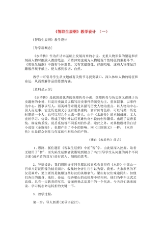 《智取生辰纲》教案3