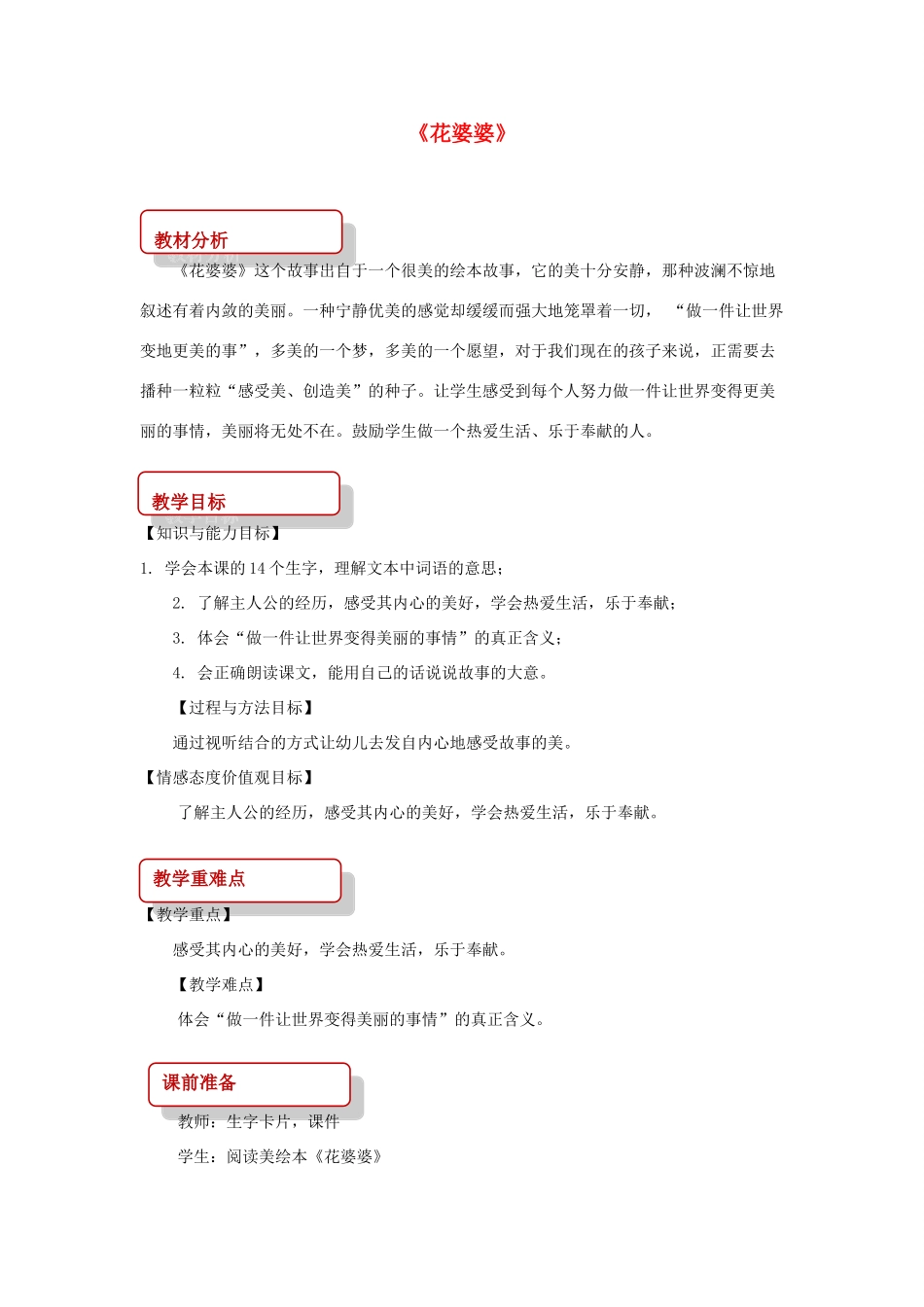 二年级语文下册 课文1 3 花婆婆教案 西师大版-西师大版小学二年级下册语文教案_第1页