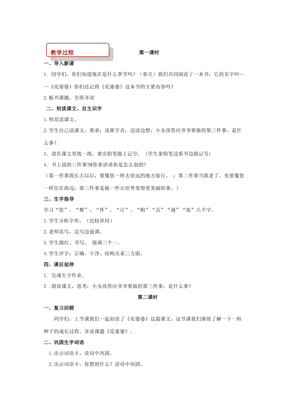 二年级语文下册 课文1 3 花婆婆教案 西师大版-西师大版小学二年级下册语文教案_第2页
