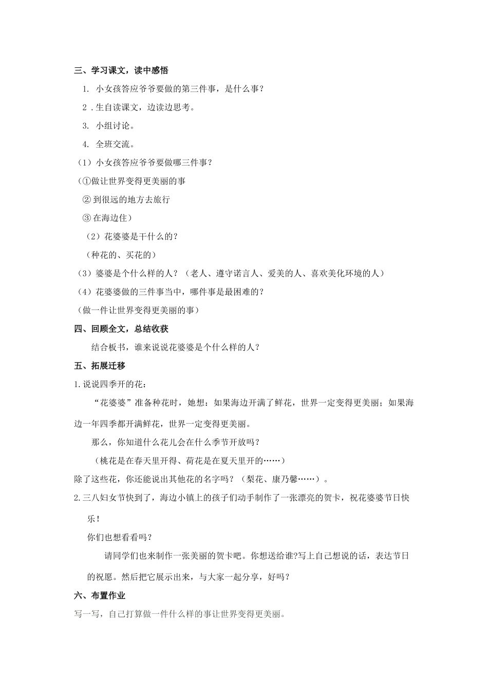 二年级语文下册 课文1 3 花婆婆教案 西师大版-西师大版小学二年级下册语文教案_第3页