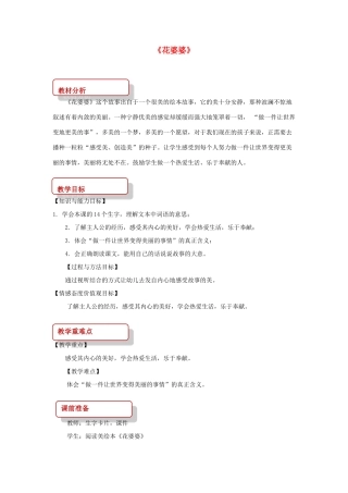 二年级语文下册 课文1 3 花婆婆教案 西师大版-西师大版小学二年级下册语文教案
