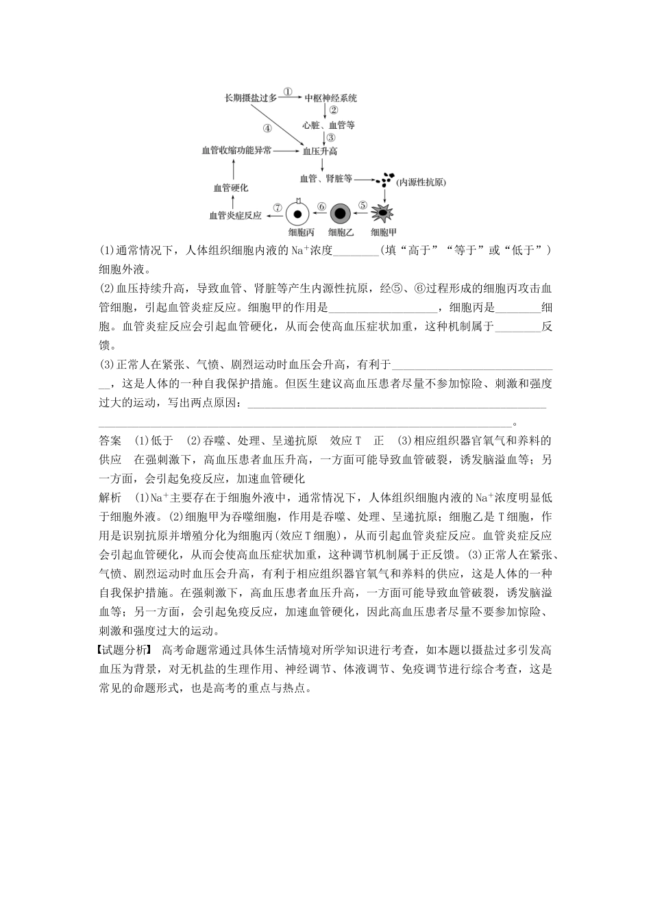 （全国通用版）高考生物二轮复习 专题十 关注“科技、社会、生活”热点 热点2 生物与健康学案-人教版高三全册生物学案_第2页