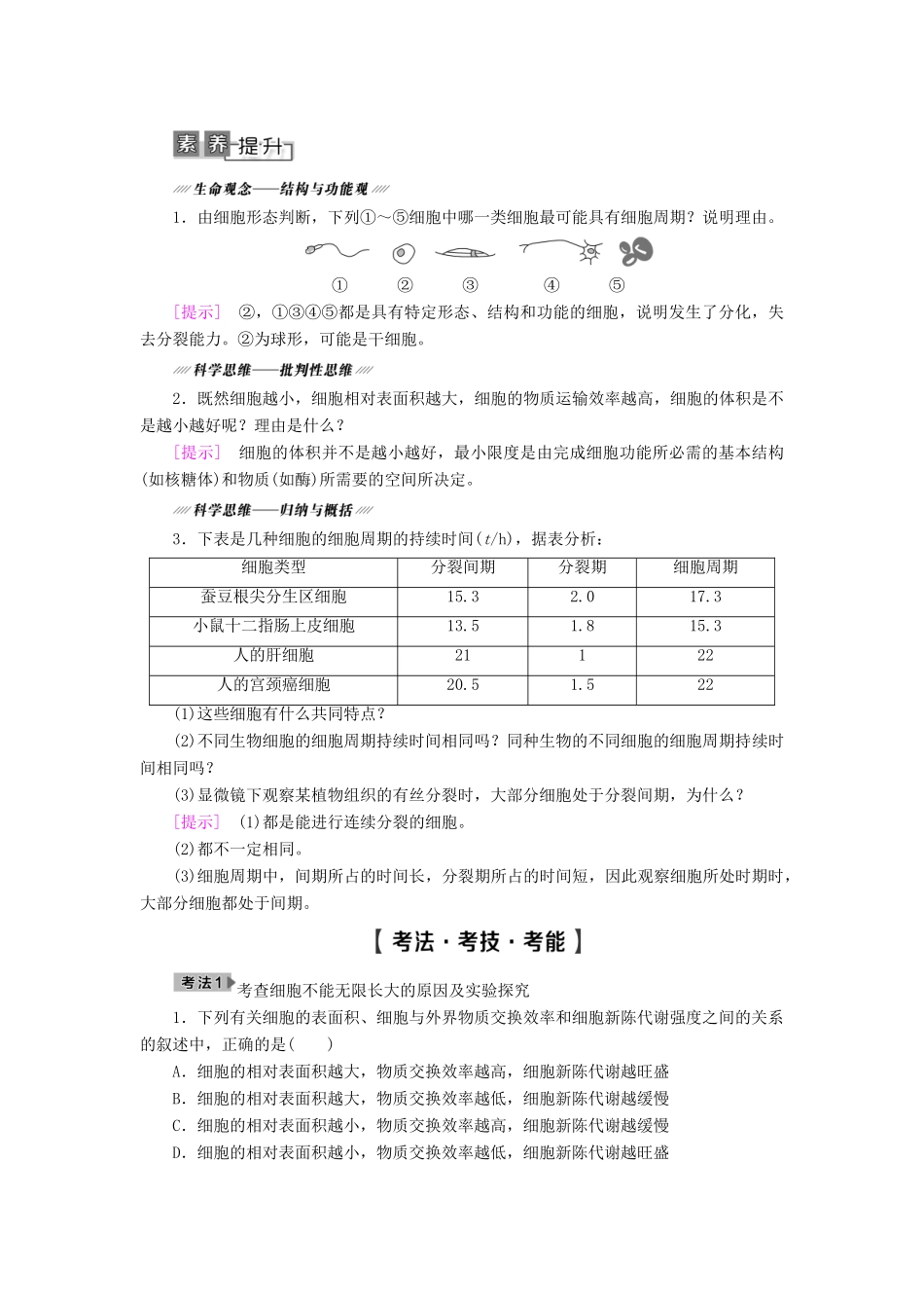 高考生物一轮复习 第4单元 细胞的生命历程 第1讲 细胞的增殖学案 苏教版必修1-苏教版高三必修1生物学案_第3页