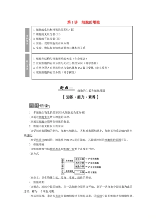 高考生物一轮复习 第4单元 细胞的生命历程 第1讲 细胞的增殖学案 苏教版必修1-苏教版高三必修1生物学案