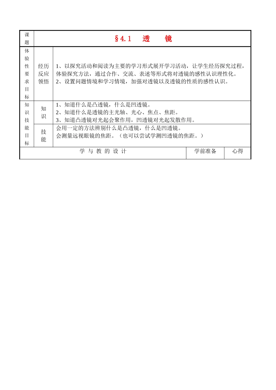 八年级物理§4.1 透镜教案苏科版_第1页