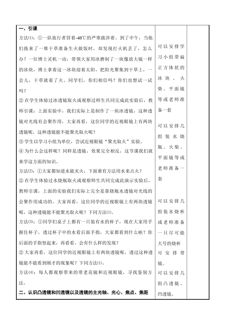 八年级物理§4.1 透镜教案苏科版_第2页