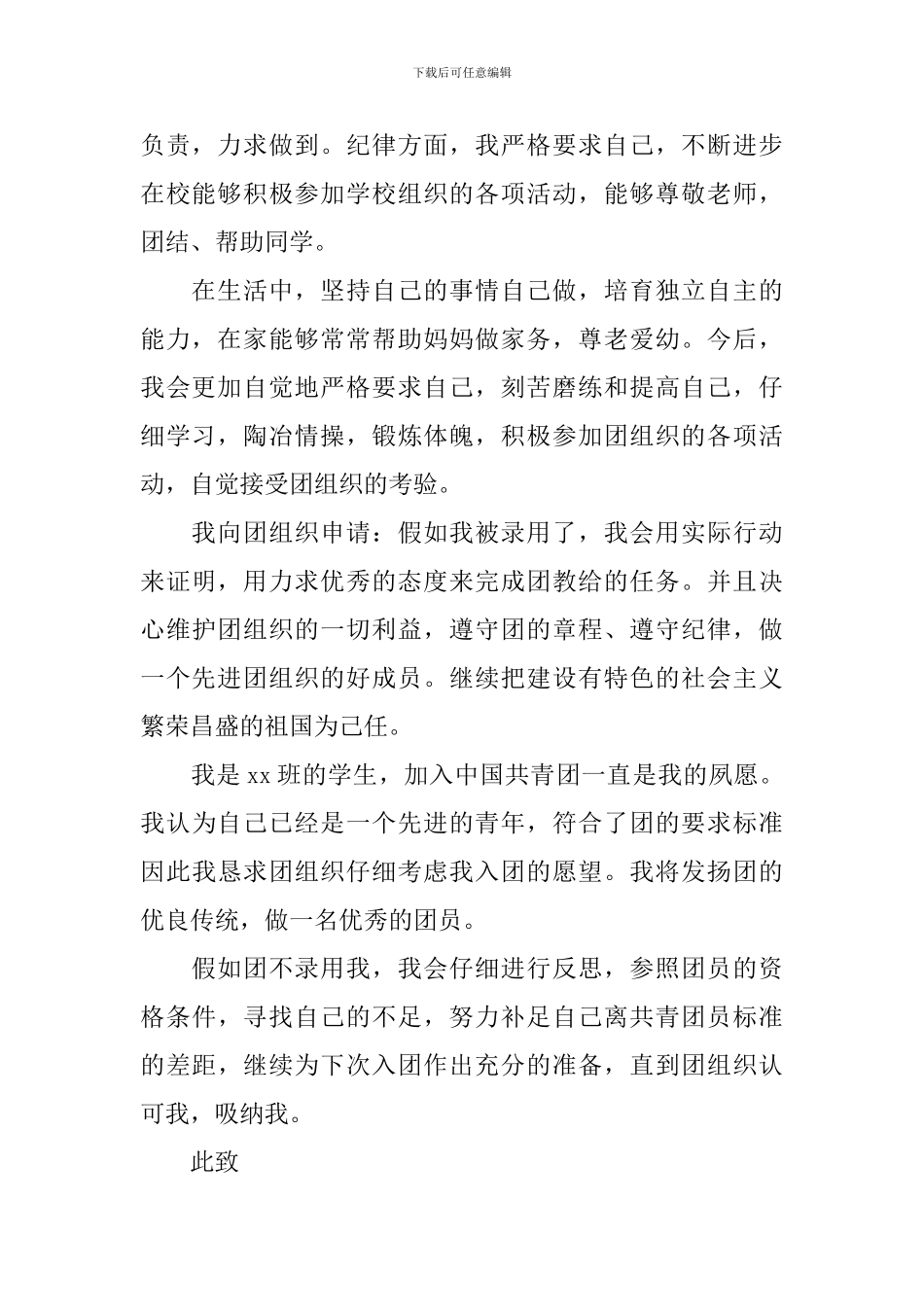 2024中学生入团申请书怎么写_第2页