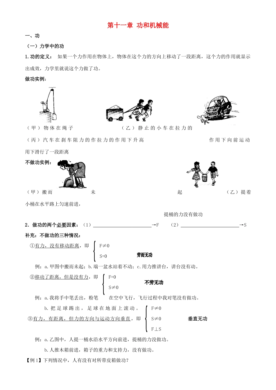 八年级物理下册 第十一章 功和机械能教案（2012新版）新人教版_第1页