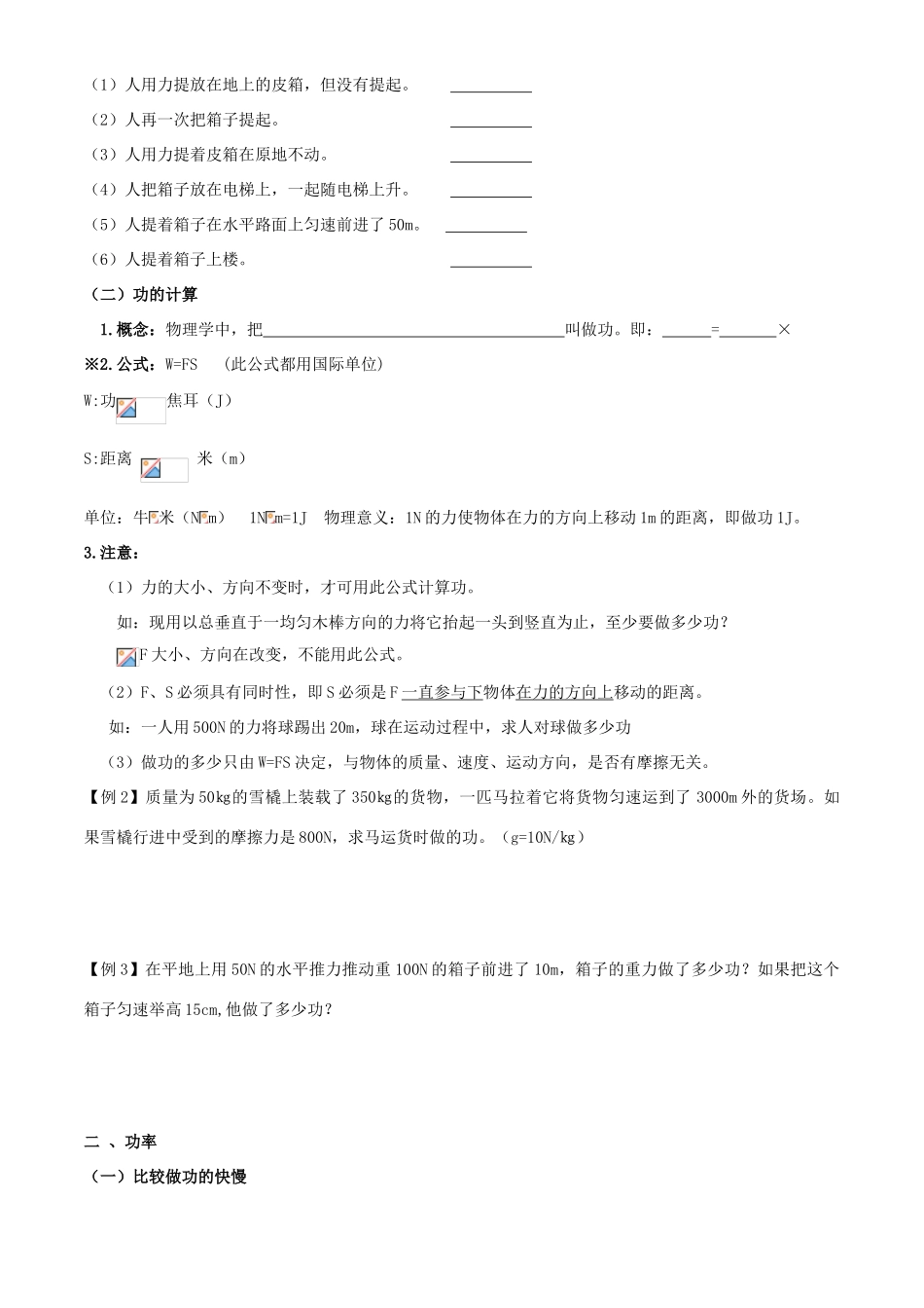 八年级物理下册 第十一章 功和机械能教案（2012新版）新人教版_第2页