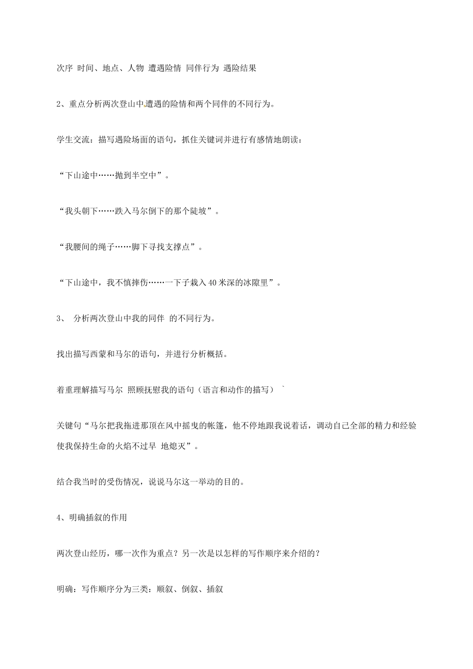 上海市八年级语文上册 第6课 生命之线教案 沪教版五四制-沪教版初中八年级上册语文教案_第2页