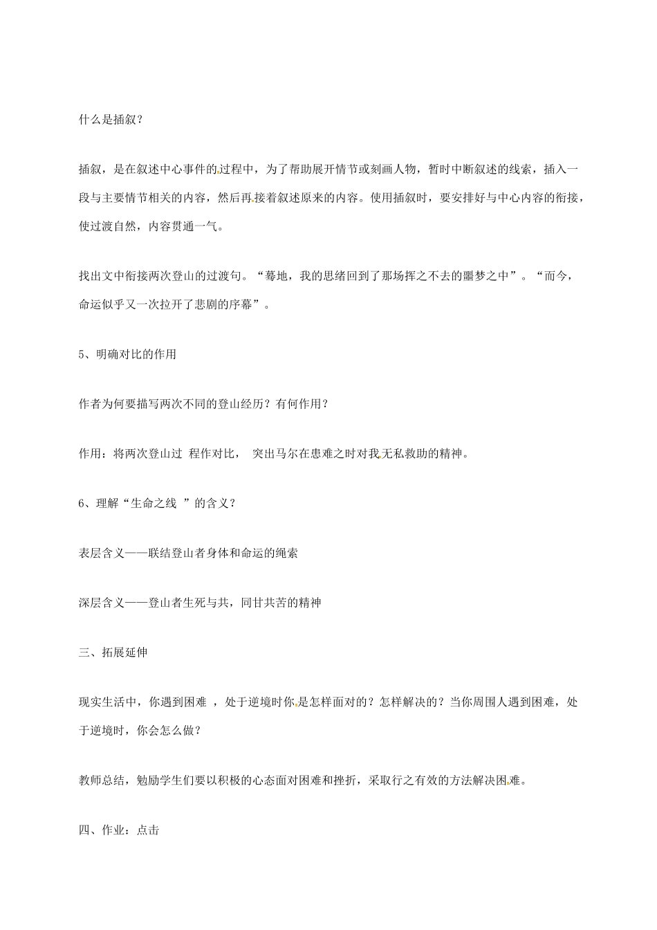 上海市八年级语文上册 第6课 生命之线教案 沪教版五四制-沪教版初中八年级上册语文教案_第3页