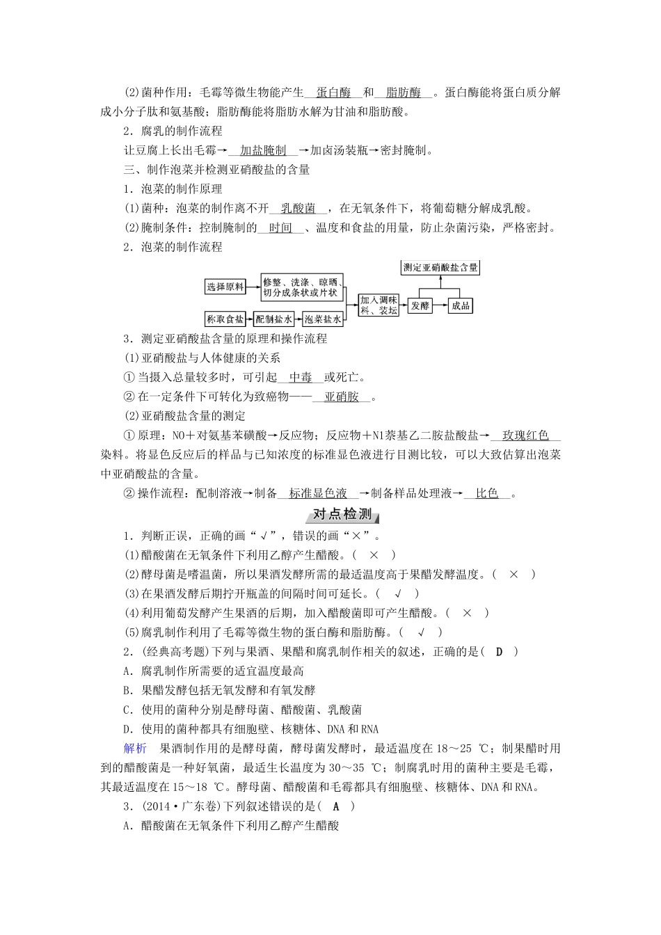 高考生物大一轮复习 第48讲 传统发酵技术的应用优选学案-人教版高三全册生物学案_第2页