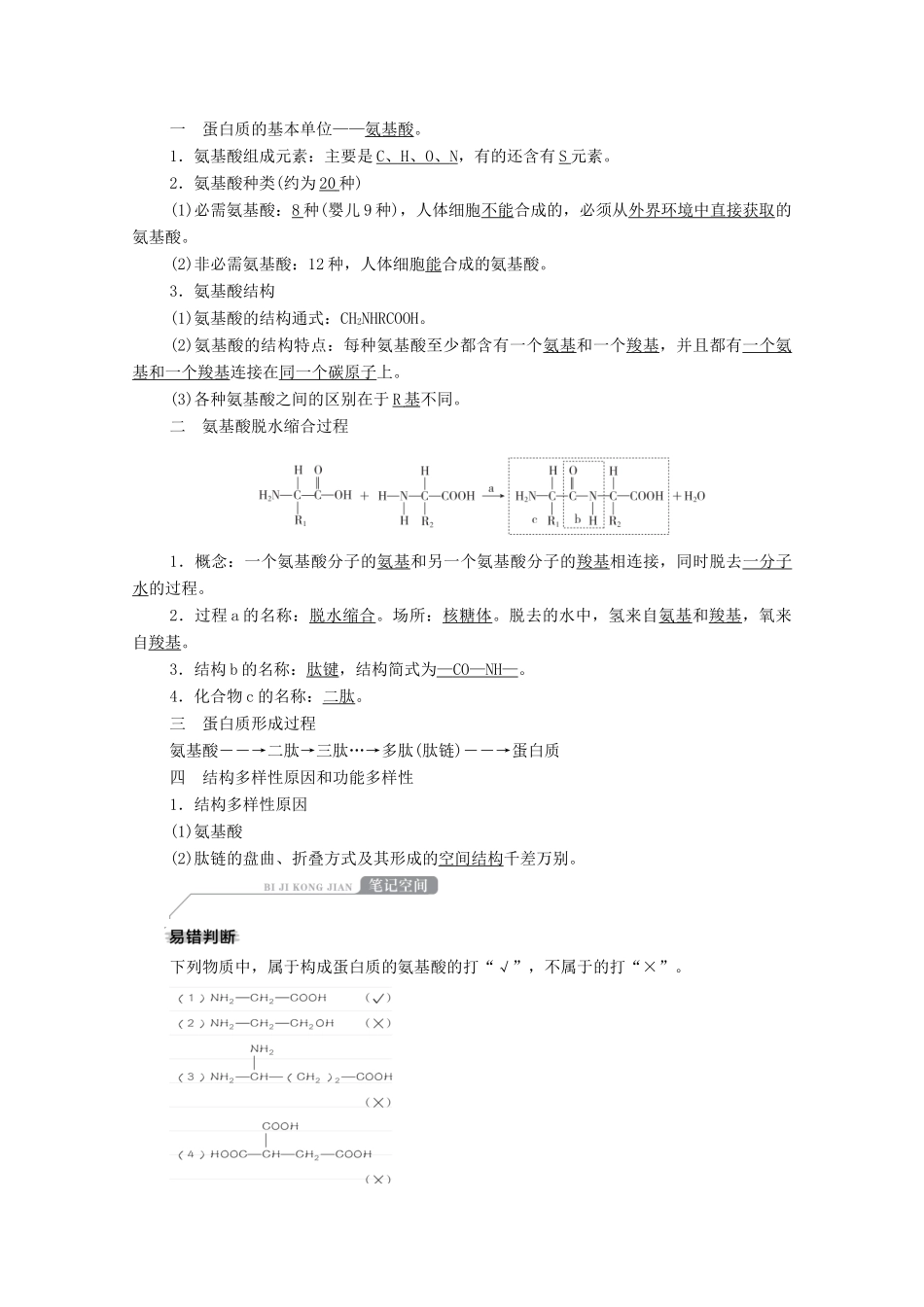 高考生物一轮复习 第1单元 走近细胞和组成细胞的分子 第3讲 生命活动的主要承担者-蛋白质学案 新人教版必修1-新人教版高三必修1生物学案_第2页