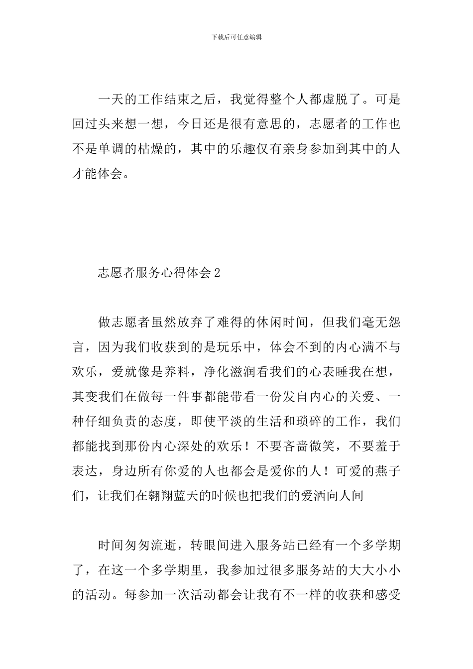 参加志愿服务的心得体会600字_第2页