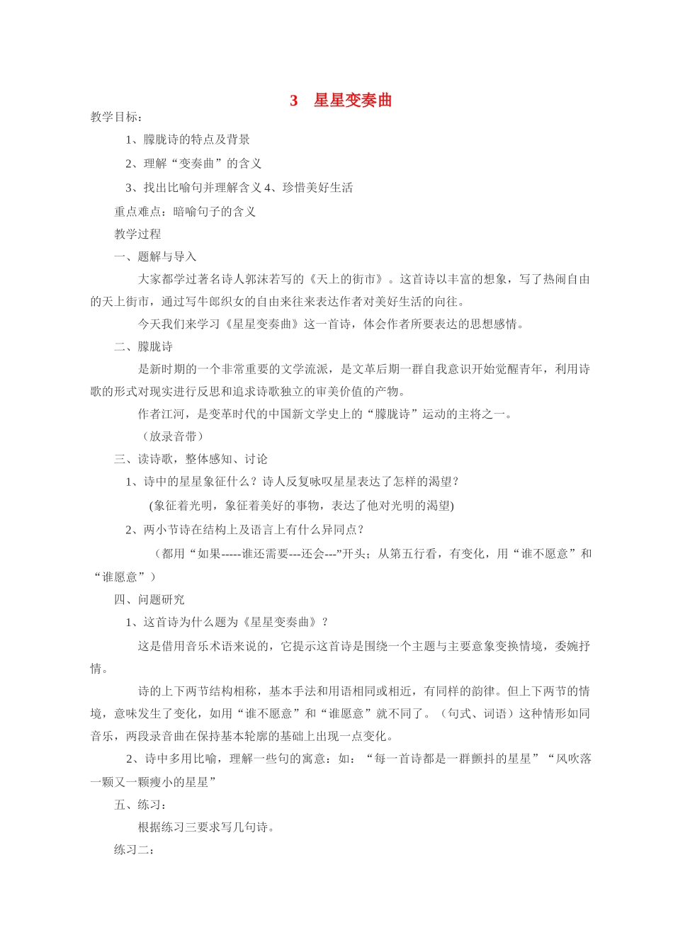 九年级语文 3星星变奏曲1 教案人教版_第1页